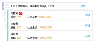 上海正信财务会计咨询服务有限责任公司