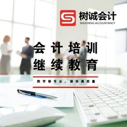 福州正规的财务会计培训机构,树诚会计一站式服务等你来