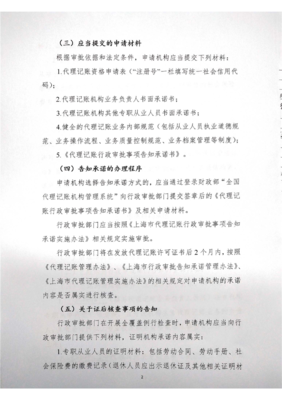 宝山区中介机构从事会计代理记账业务审批公示【上海晓账财务咨询】