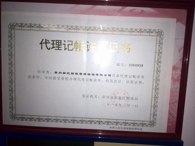 新纪财税管理咨询-公司注册代理记账_常州工商注册/财务代理_化龙巷分类信息_分类100