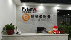 会计/会计师_陕西贝贝多财务咨询招聘信息
