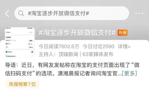 淘宝可以用微信支付了 官方回应
