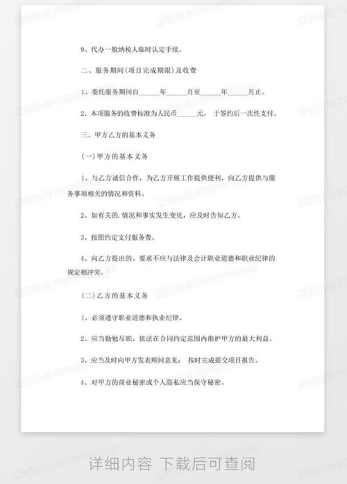 2023年财务管理咨询服务的合同word模板下载 编号qmboenrk 熊猫办公
