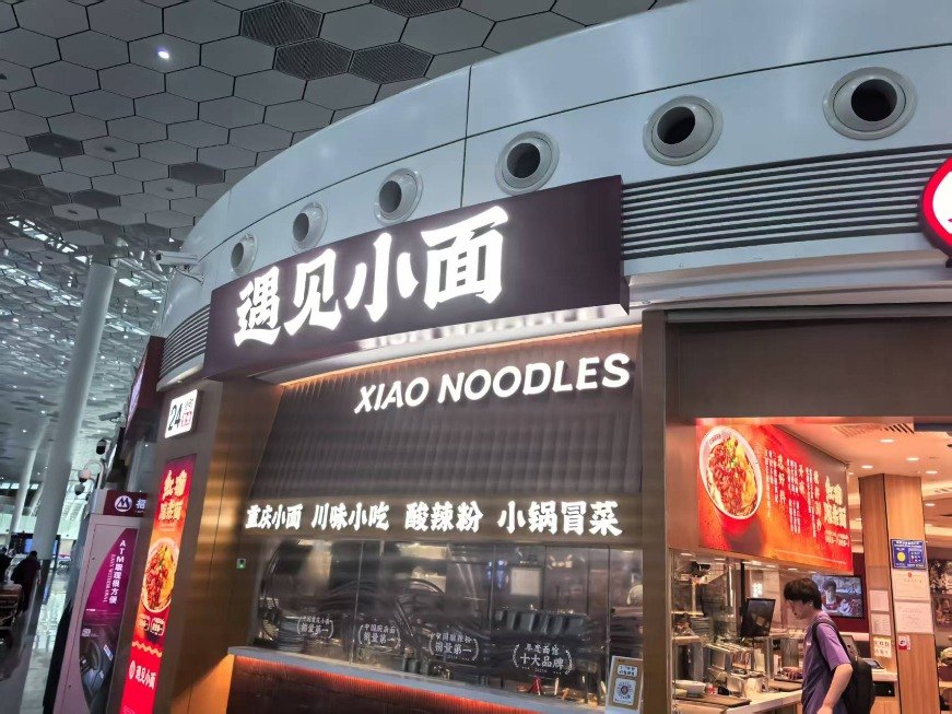 遇见小面“维权翻车”:深陷预制菜争议和扩张困局