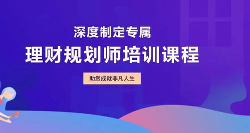 理财规划师证 报考条件 发展前途与报名流程